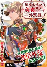 Chunyan Koushu no Bishoku Gaikouroku