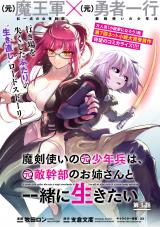 Makendzukai no Moto Shounenhei wa, Moto Tekikanbu no Onee-san to Issho ni Ikitai