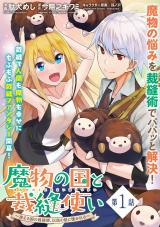 Mamono no Kuni to Saihou Tsukai - Kogoeru Kuni no Saihoushi, Densetsu no Ookami ni Idakareru