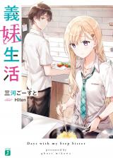 Gimai Seikatsu (Novel)