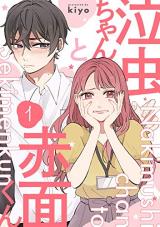 Nakimushi-chan to Sekimen-kun