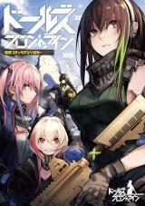 Girls' Frontline Dengeki Comic Anthology
