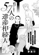 57-nin no Isan Souzokunin