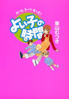 Yoiko no Jikan