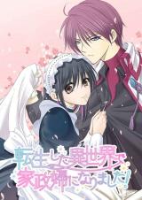 Tensei Shita Isekai de Kaseifu ni Narimashita!