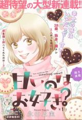 Amai no wa Osuki?