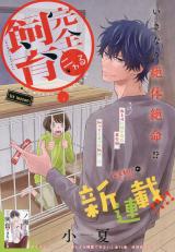 Kanzen Nyaru Shiiku