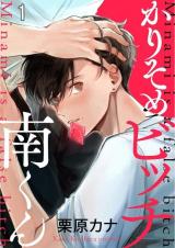 Karisome Bitch Minami-kun