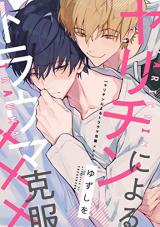 Yarichin ni Yoru Trauma Kokufuku XXX