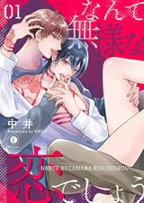 Nante Buzama na Koi Deshou