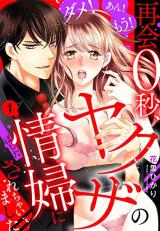 Dame! An! Mou! Saikai 0-byou, Yakuza no Joufu ni Sare Chaimashita