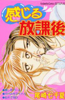 Kanjiru Houkago