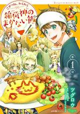 Kogitsune, Warawara: Inarishin no Makanai Meshi