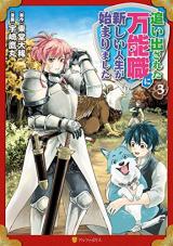 Oidasareta Bannoushoku ni Atarashii Jinsei ga Hajimarimashita