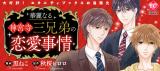Karei Naru Jinguuji Sankyoudai no Renai Jijou