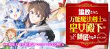 Tsuhousareta Bannou Mahou Kenshi wa, Oujo Denka no Shishou to Naru @ Comic