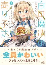Shiro no Mahou no Uriko-san - Isekai no Onnanoko to Nakayoku Naru Houhou
