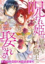 Noroware Hime wa Bougyaku na Kishi ni Metorareru - Ai no Shirushi o Okufukaku ni Kizami Tsukete