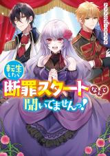 Tensei Shitara Danzai Start Nante Kiitemasen! Anthology Comic