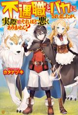 Fuguushoku to Baka ni Saremashita ga, Jissai wa Sorehodo Waruku Arimasen? (Novel)
