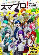 SmaPro! Comic Anthology