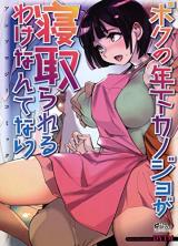Boku no Toshishita Kanojo ga Netorareru Wake nante nai Anthology Comic