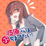 Namihara-san wa Buchimaketai!
