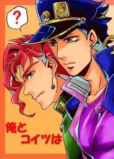 Jojo no Kimyou na Bouken dj - Ore to Koitsu wa