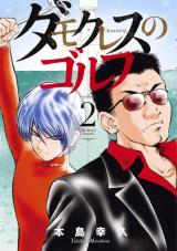 Damocles no Golf