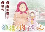 Gyokou no Nikuko-chan
