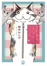 Wagaya no Neko ni wa ChiisaiOssan ga Haitte Iru