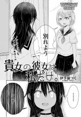 Anata to Kanojo wa Watashi Dake.