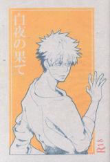 Naruto dj - Kyokuya no Hate Byakuya no Hate