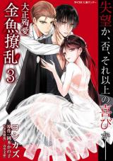 Taishou Junai Kingyo Ryouran