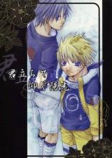 Naruto dj - Kimi Tachite Aogu Youkou