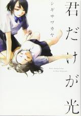 Kimi Dake ga Hikari