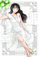 Oki ni Mesu Mama (SHIGISAWA Kaya)