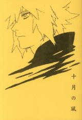 Naruto dj - Juugatsu no Kaze