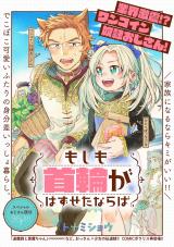 Moshimo Kubiwa Ga Hazuseta Naraba