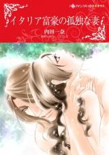 Italia Fugou no Kodoku na Tsuma