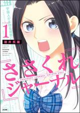 Sasakure Journal