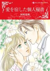 Ai o Yadoshita Kojin Hisho