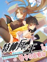 Qingshang Fushu De Tezhongbing Zhi Wang Chongsheng Xiaoyuan Hou Que Yiwai Shou Nusheng Huanying?!