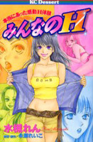 Minna no H