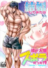 Jojo no Kimyou na Bouken dj - Kekkon Shitemitara Kare ga Taisou Zubora Datta Ken