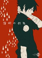Naruto dj - Hakumei no Kyouki