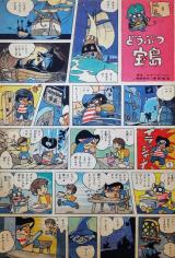 Doubutsu Takarajima