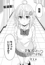 Senpai, Chotto iidesu ka?