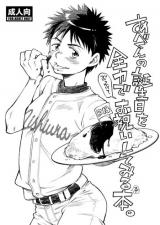 Ookiku Furikabutte dj - Abe-kun no Tanjoubi o Zenryoku de Oiwaishite Miru Hon.