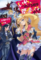Hey! You've Kidnapped the Wrong Royal! (Novel)